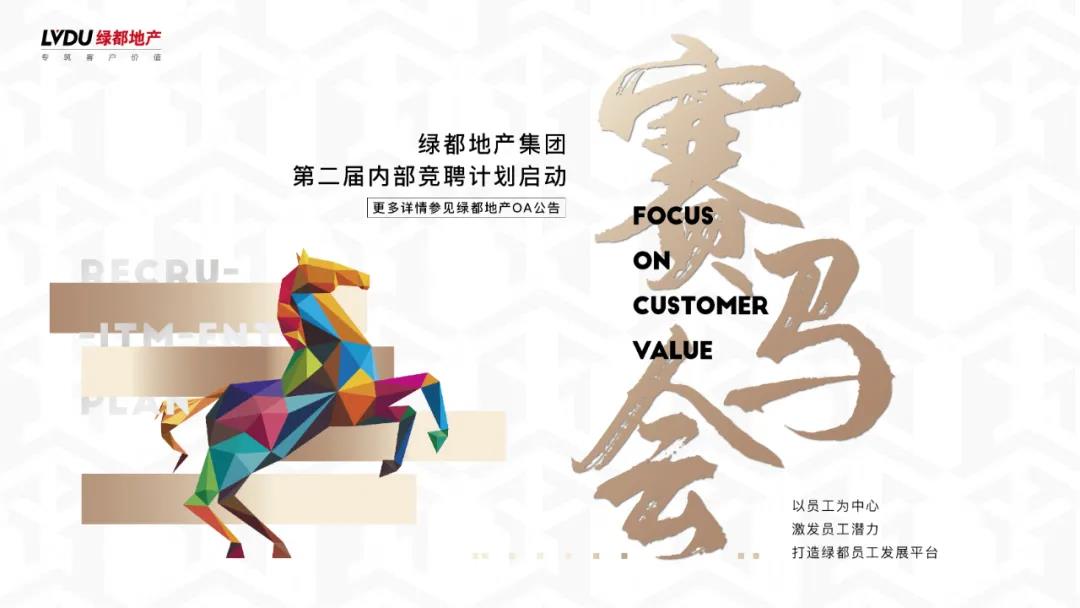 重磅！九游会J9地产连任“2020中国房地产最佳雇主企业”