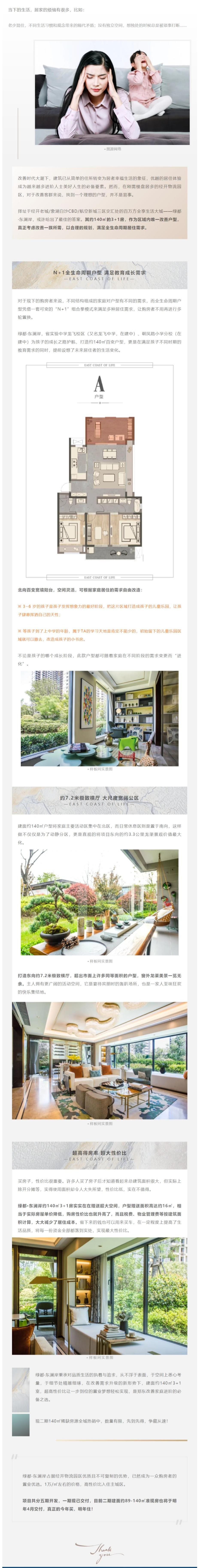 速看！这个经开红盘140m?王炸户型，，，事实有何窍门？？？？？
