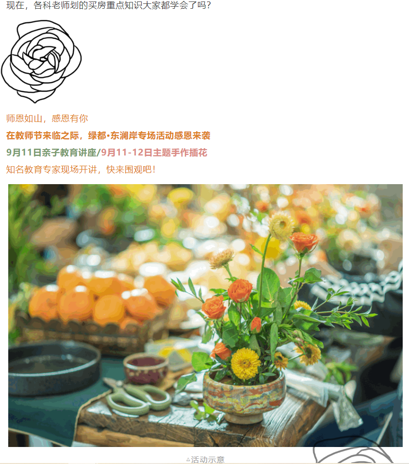 开学季礼遇西席节，，，解锁红盘优等生的自我修养！