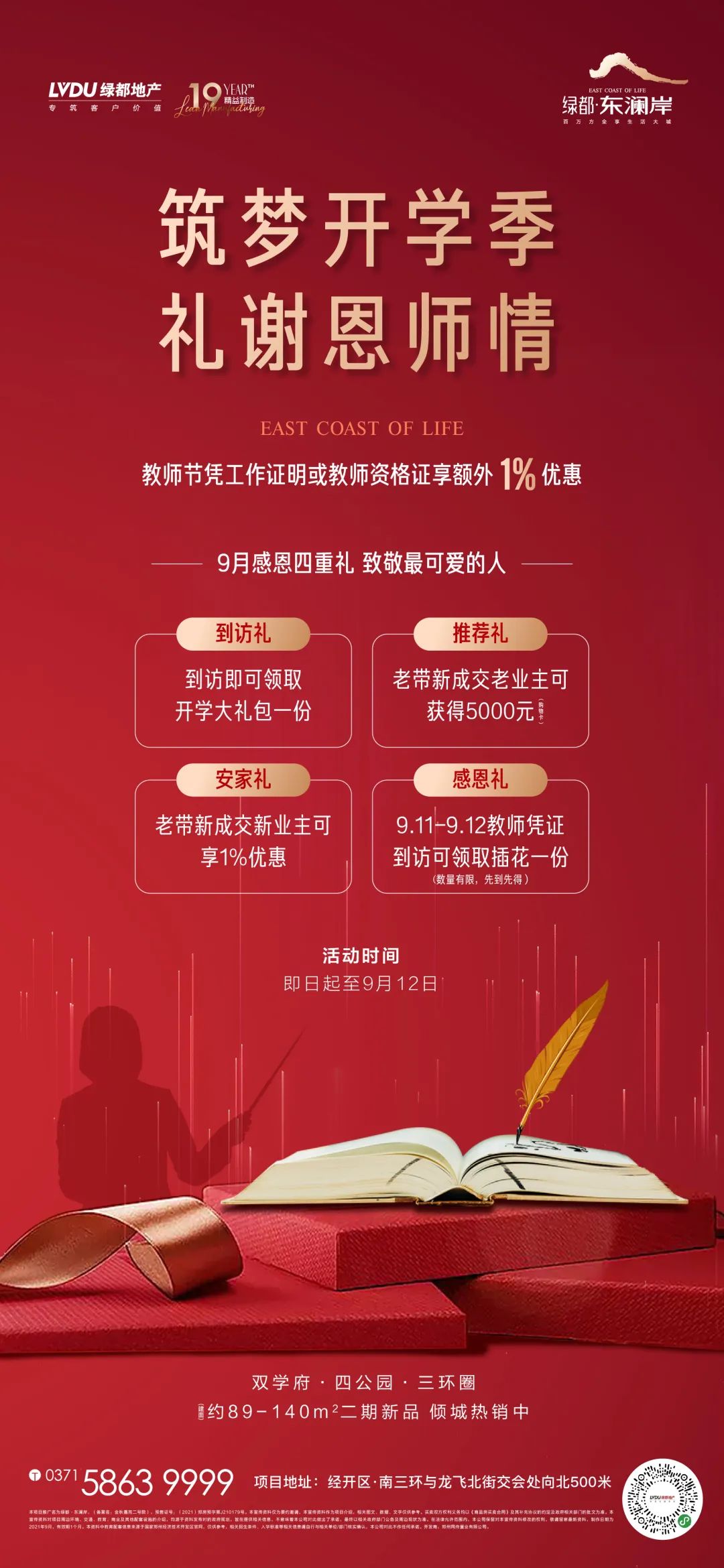 开学季礼遇西席节，，，解锁红盘优等生的自我修养！