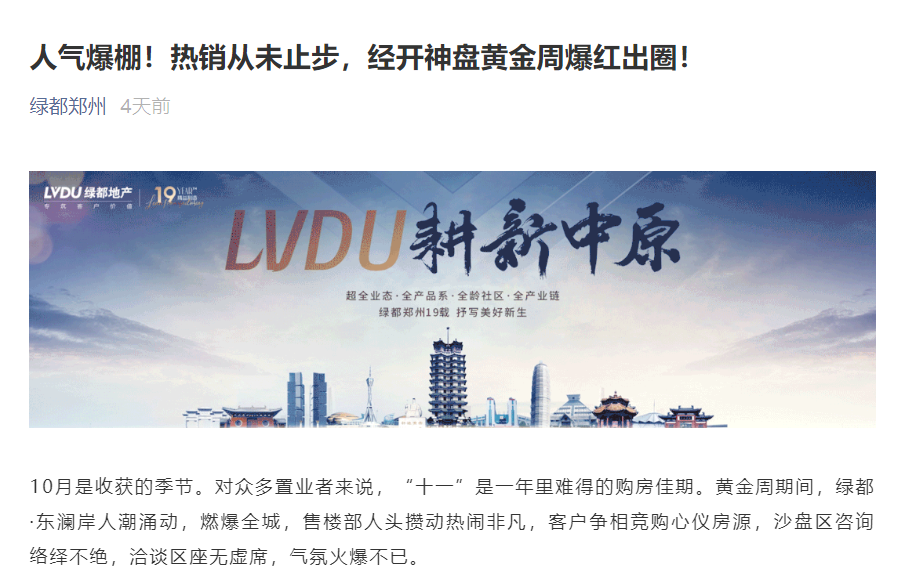 人气爆棚！热销从未止步，，经开神盘黄金周爆红出圈！