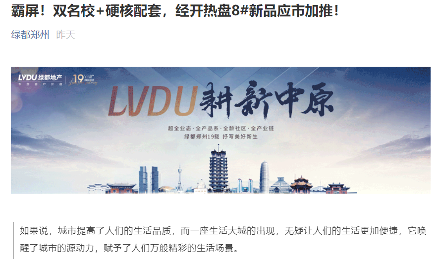 霸屏！双名校+硬核配套，，，，，经开热盘8#新品应市加推！