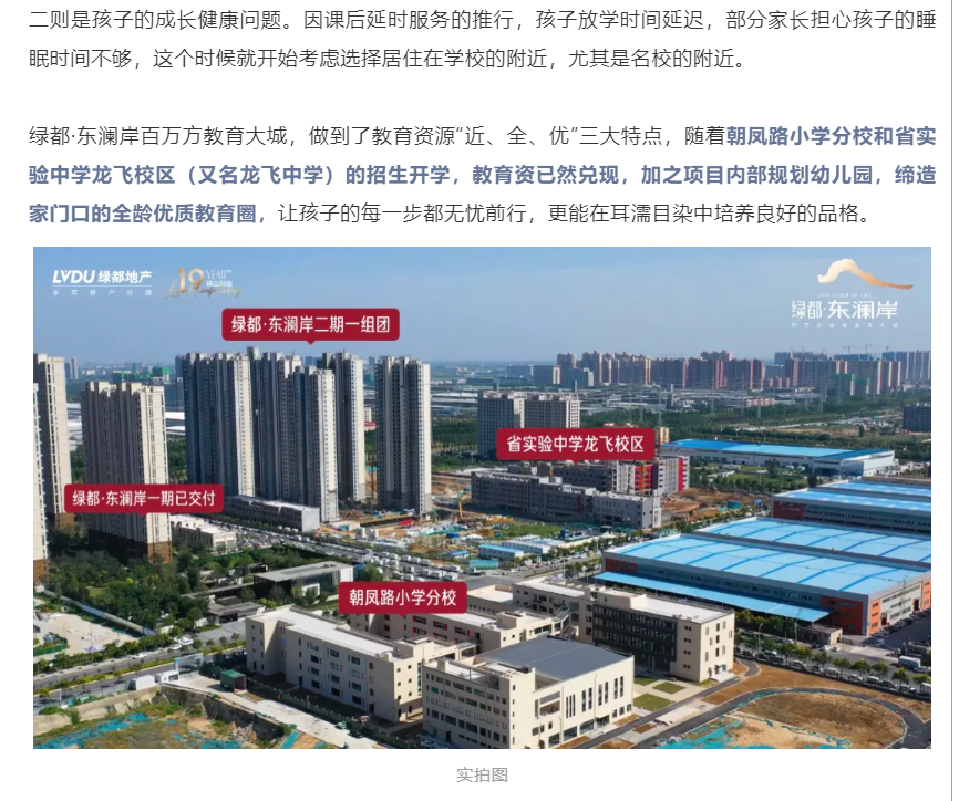 霸屏！双名校+硬核配套，，，，，经开热盘8#新品应市加推！