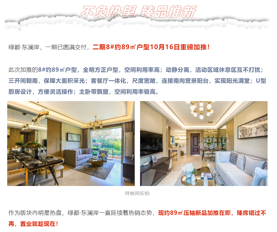 霸屏！双名校+硬核配套，，，，，经开热盘8#新品应市加推！