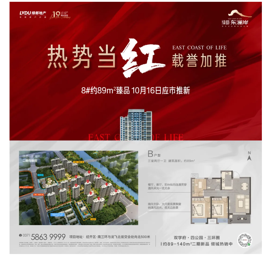 霸屏！双名校+硬核配套，，，，，经开热盘8#新品应市加推！