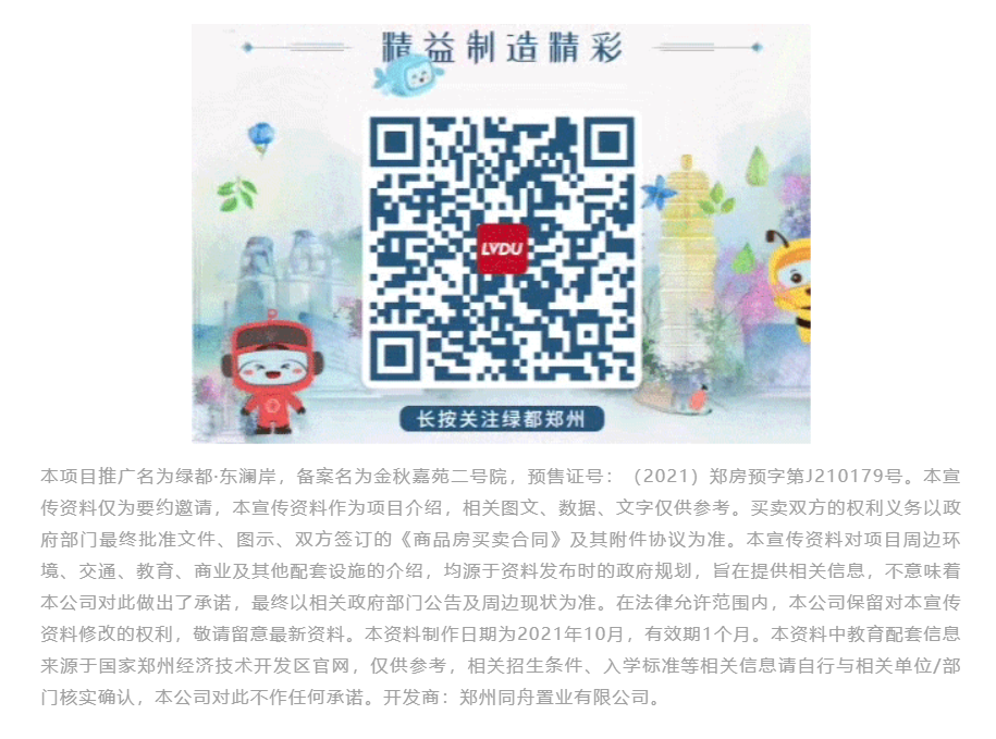 霸屏！双名校+硬核配套，，，，，经开热盘8#新品应市加推！