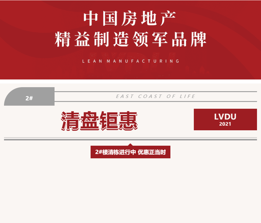 唯此20席，，，，，2#清盘特惠！入住经开明星盘的时机来了！