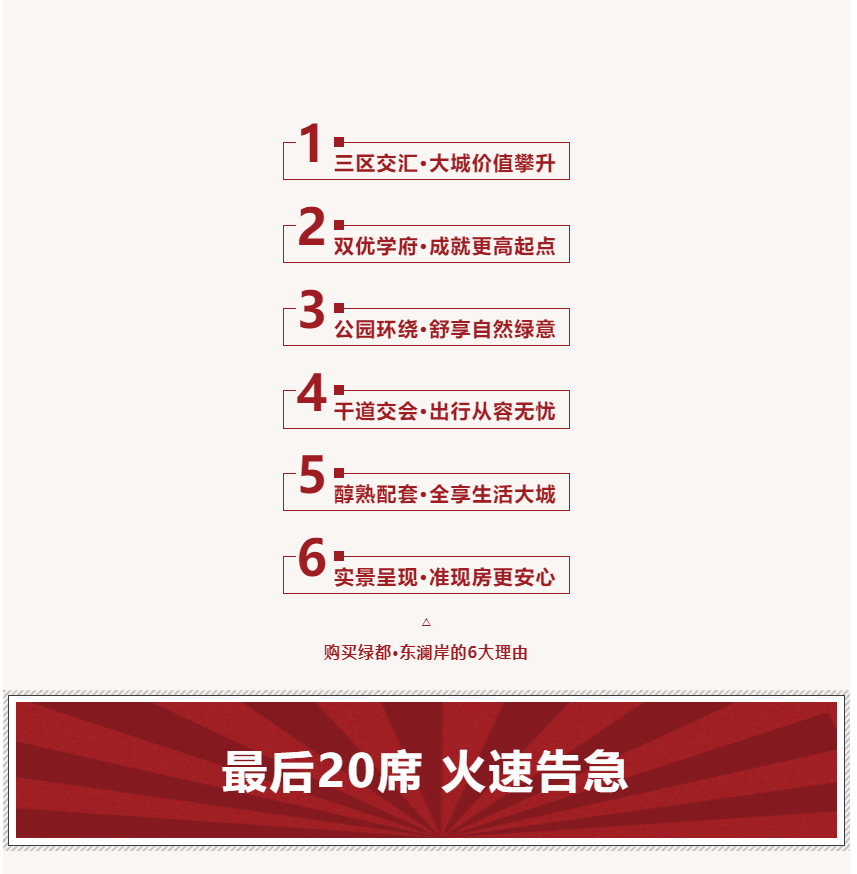 唯此20席，，，，，2#清盘特惠！入住经开明星盘的时机来了！
