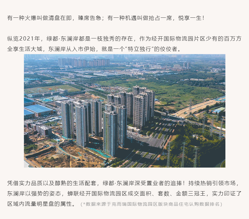 唯此20席，，，，，2#清盘特惠！入住经开明星盘的时机来了！