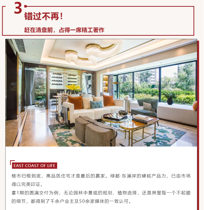 唯此20席，，，，，2#清盘特惠！入住经开明星盘的时机来了！