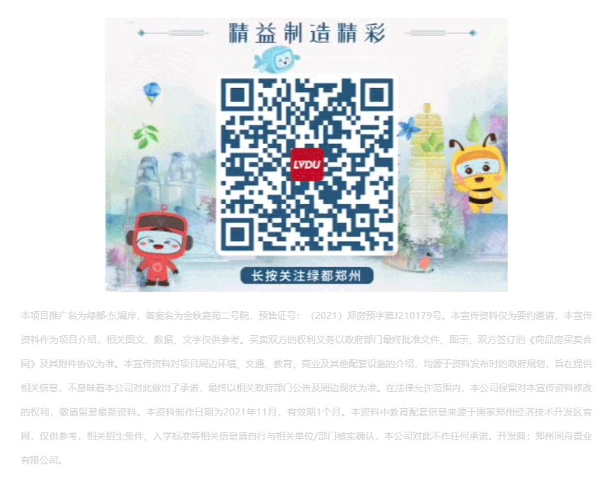 唯此20席，，，，，2#清盘特惠！入住经开明星盘的时机来了！