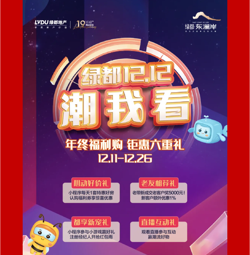 年终薅好房，，，，，，这个明星红盘把“出圈”举行究竟！