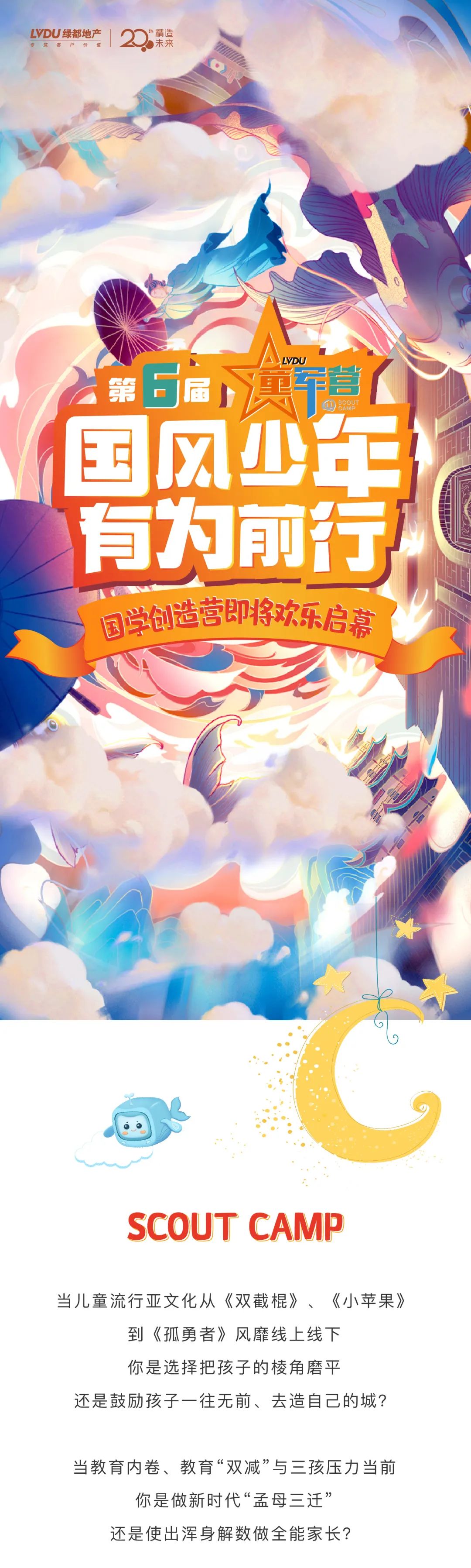 九游会J9童军营第6届来啦！国风少年·有为前行！国学创立营即将欢喜启幕！